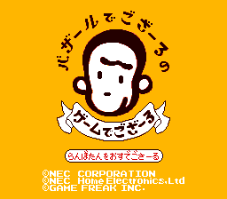 Bazaru de Gozaru screenshot 2 for PC Engine CD